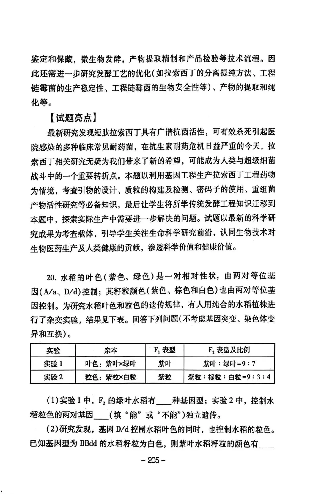 2025年四川高考真题官方解析 第36张