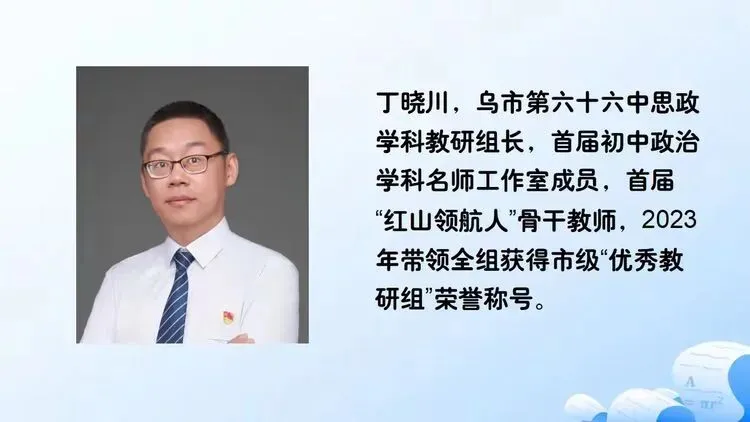 【遇见•成长】精准备考 冲刺中考——乌鲁木齐市第六十六中教育集团助力乌鲁木齐市第四十四中学政史复习专题讲座 第12张