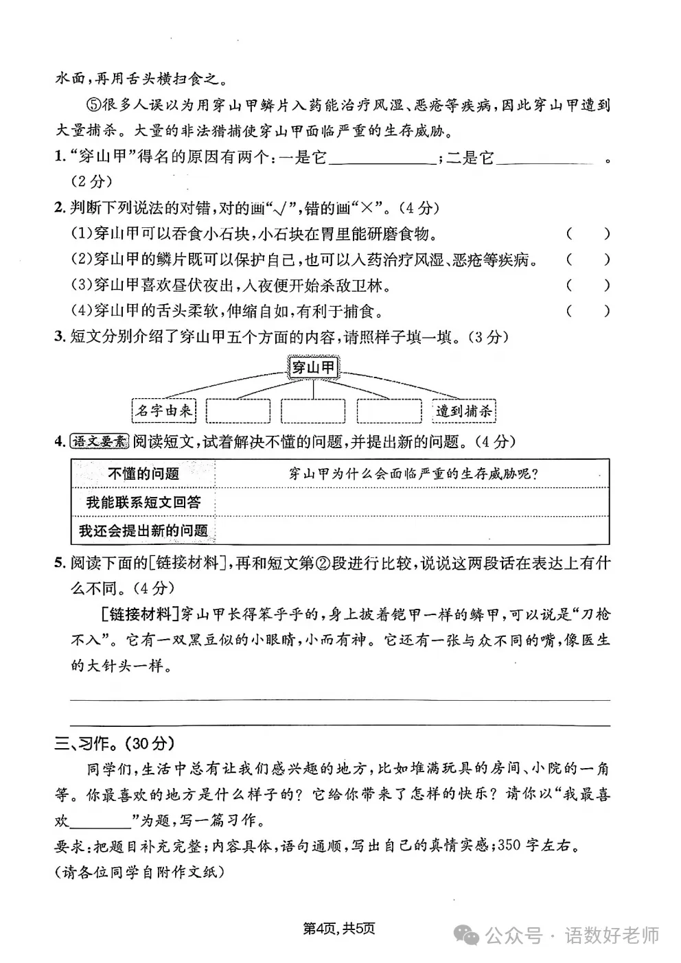 四年级下册语文《期中试卷》,附有答案,共5份,免费下载打印!语数电子版! 第14张
