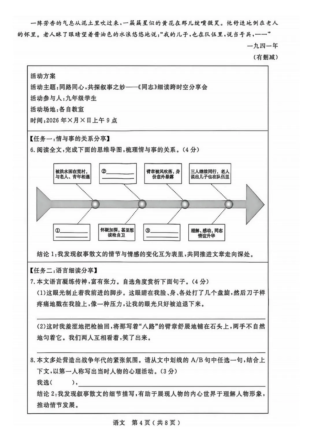 【浙江26一模考】余杭临平中考一模试卷+答案,无水印 第4张
