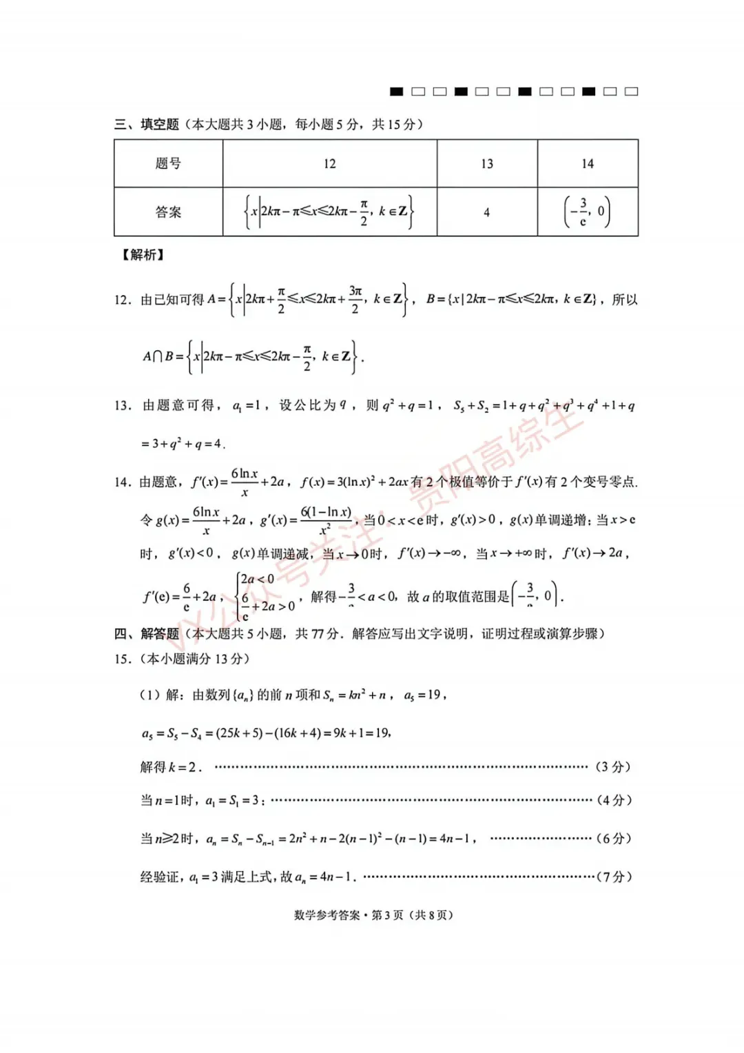 2026届 3+3+3名校联盟高三4月模拟考试卷&答案 汇总 第10张