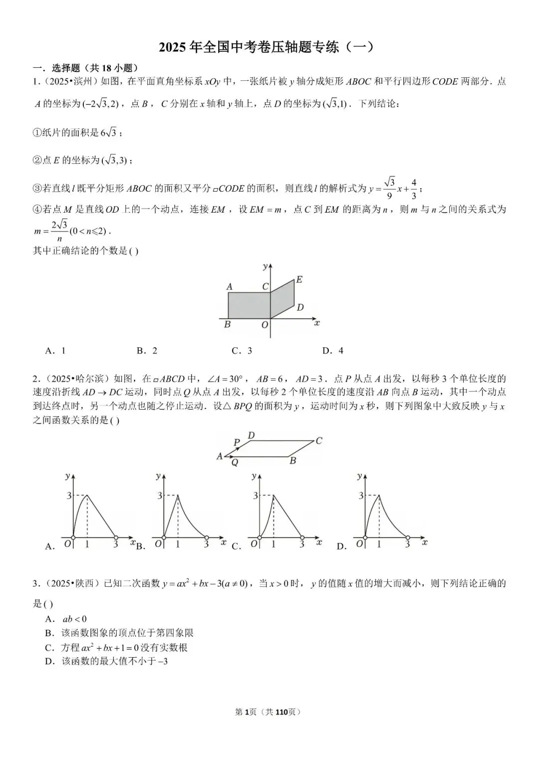 中考压轴题专练188题 第2张