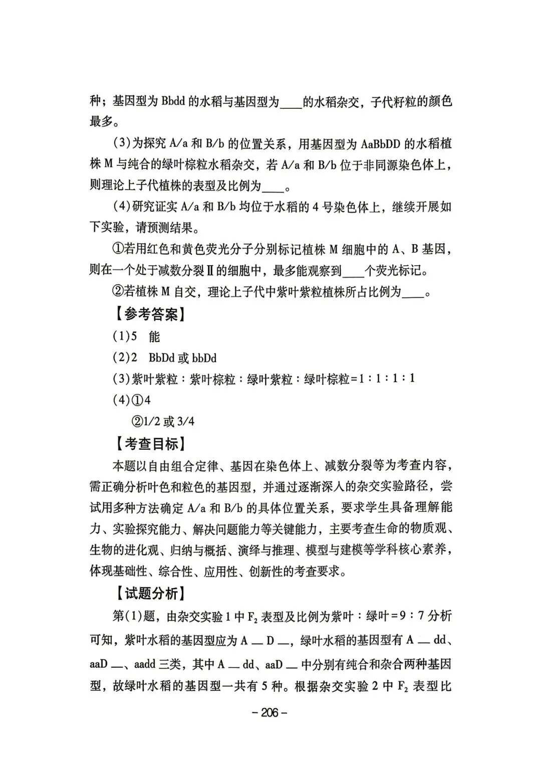 2025年四川高考真题官方解析 第37张