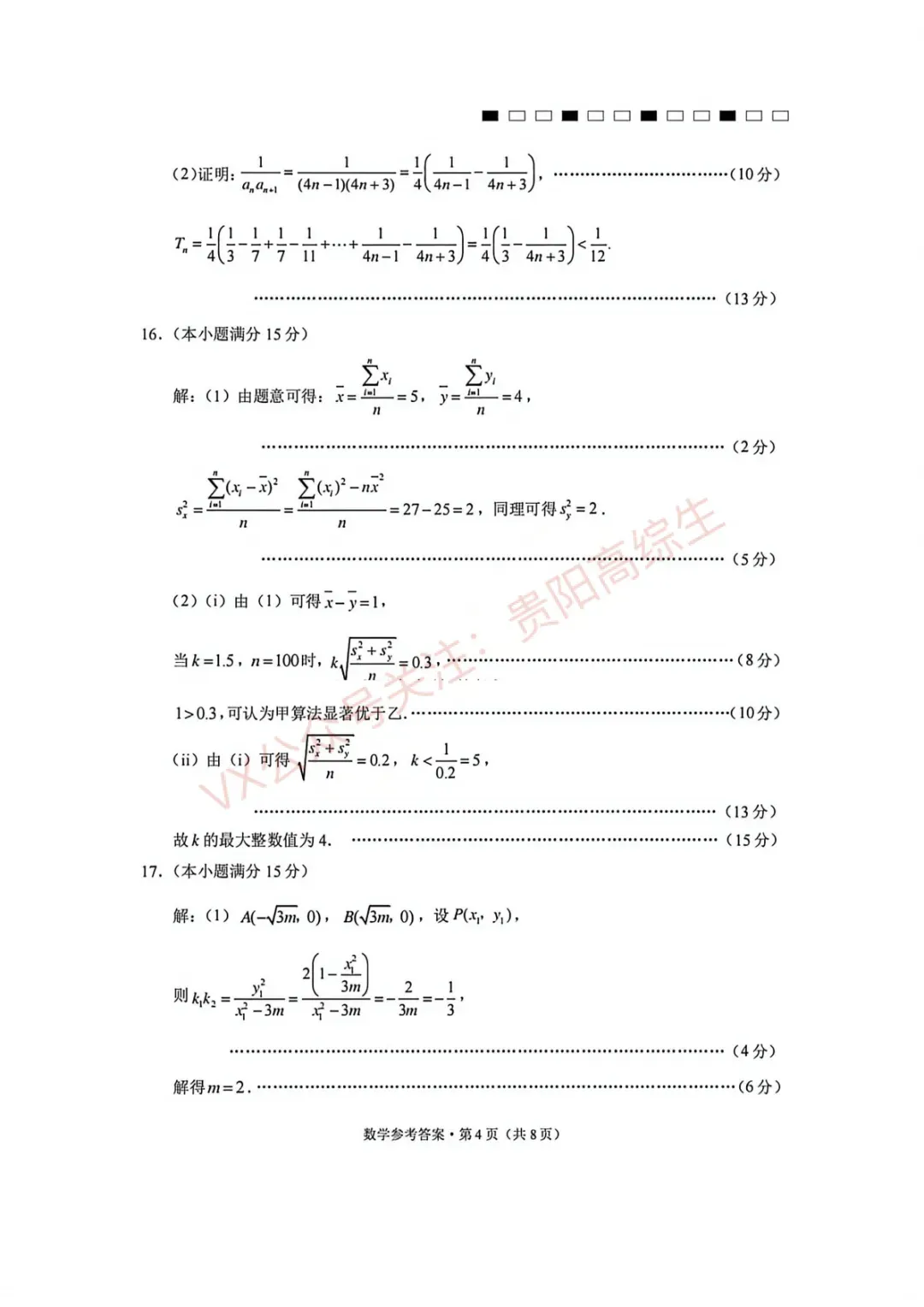 2026届 3+3+3名校联盟高三4月模拟考试卷&答案 汇总 第11张