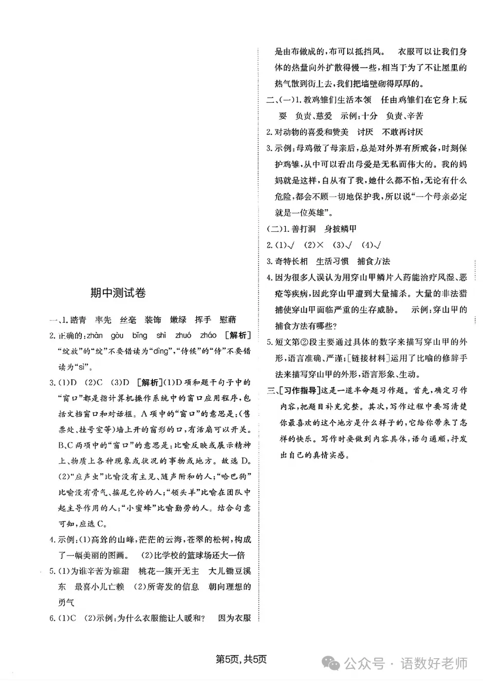 四年级下册语文《期中试卷》,附有答案,共5份,免费下载打印!语数电子版! 第15张