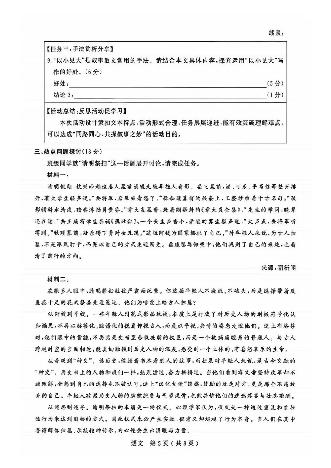 【浙江26一模考】余杭临平中考一模试卷+答案,无水印 第5张