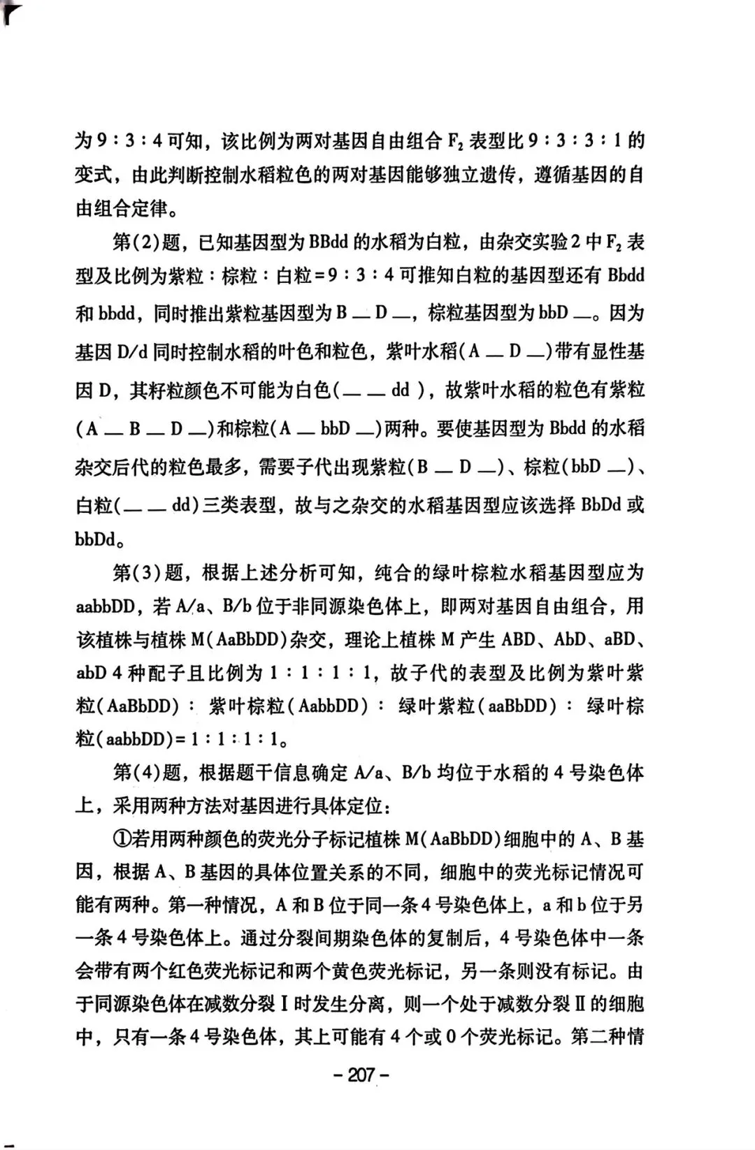 2025年四川高考真题官方解析 第38张