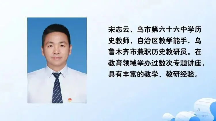 【遇见•成长】精准备考 冲刺中考——乌鲁木齐市第六十六中教育集团助力乌鲁木齐市第四十四中学政史复习专题讲座 第19张