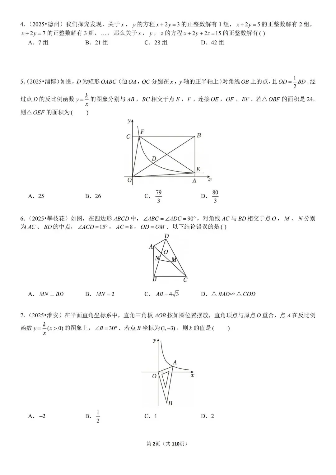 中考压轴题专练188题 第3张