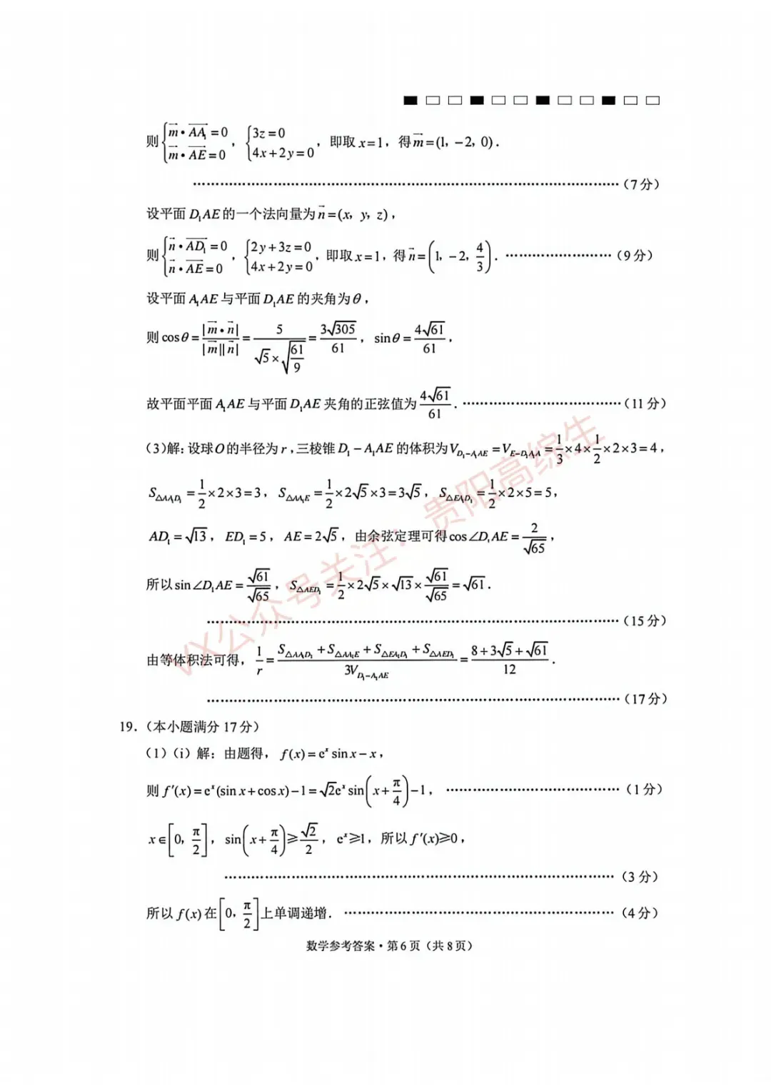 2026届 3+3+3名校联盟高三4月模拟考试卷&答案 汇总 第13张