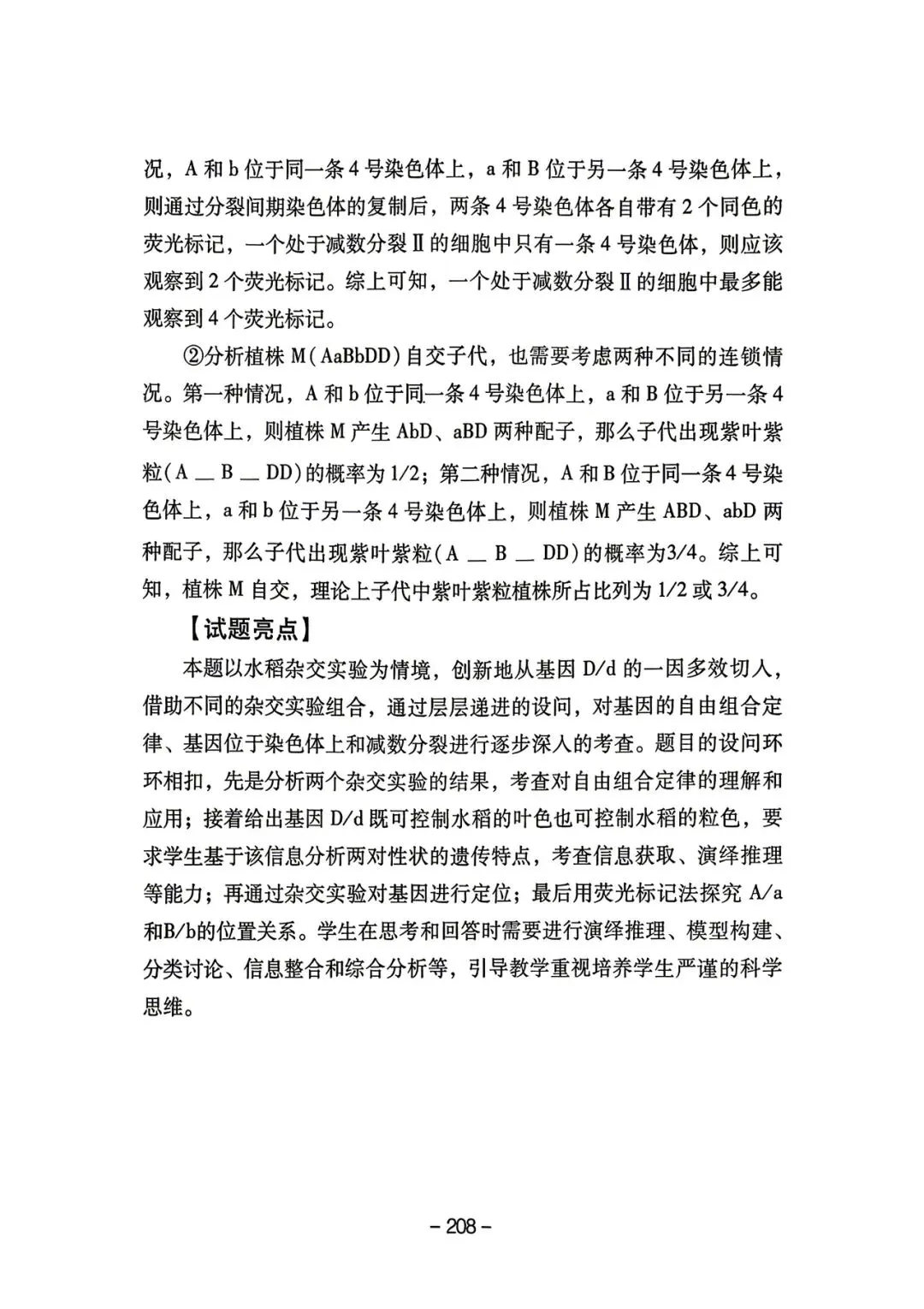 2025年四川高考真题官方解析 第39张