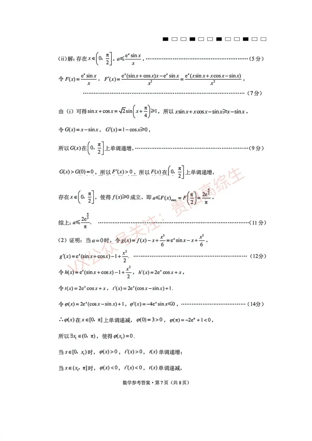 2026届 3+3+3名校联盟高三4月模拟考试卷&答案 汇总 第14张
