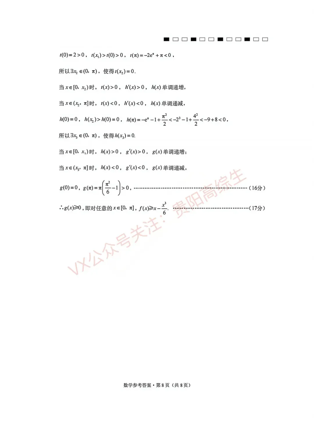 2026届 3+3+3名校联盟高三4月模拟考试卷&答案 汇总 第15张