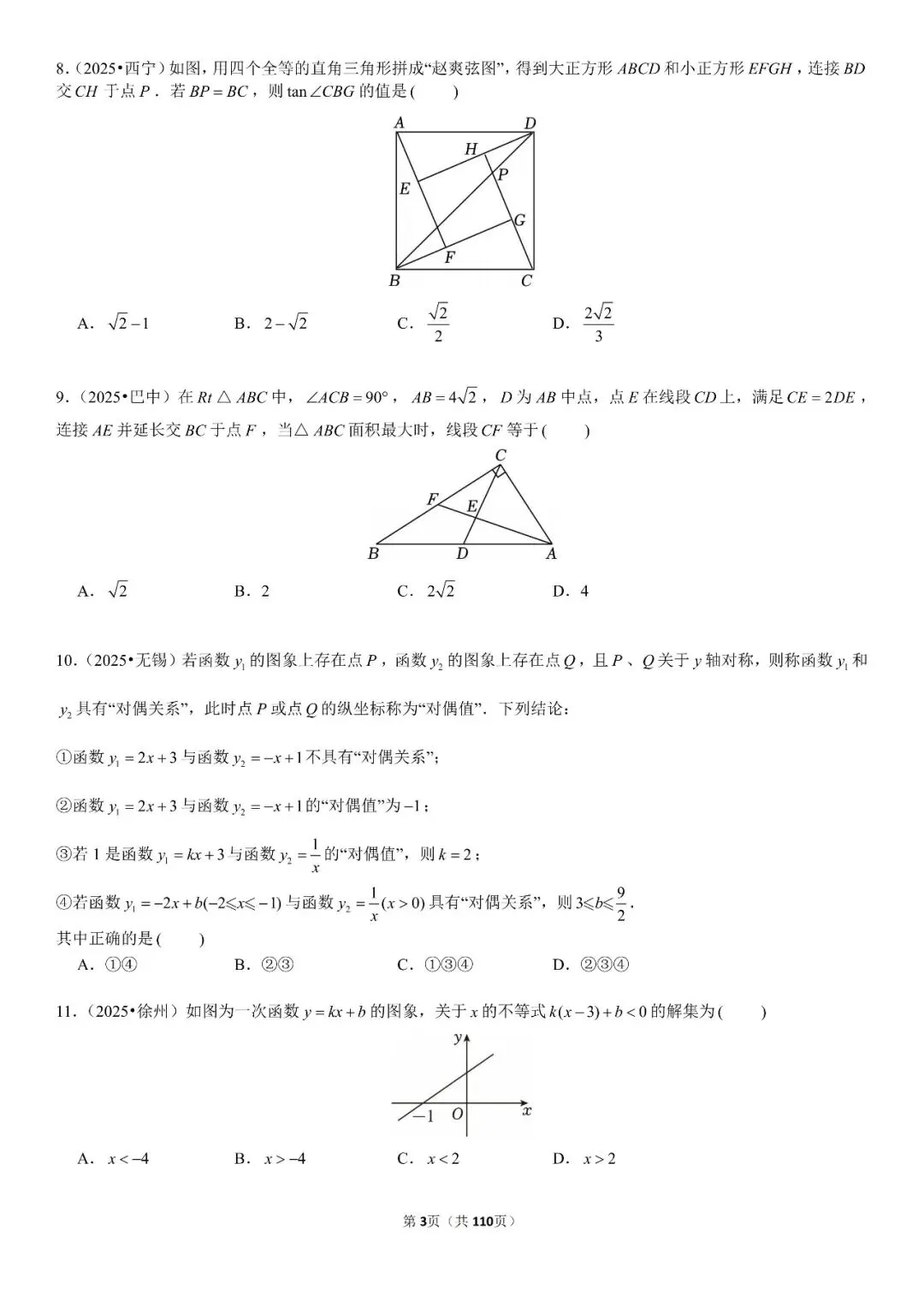 中考压轴题专练188题 第4张