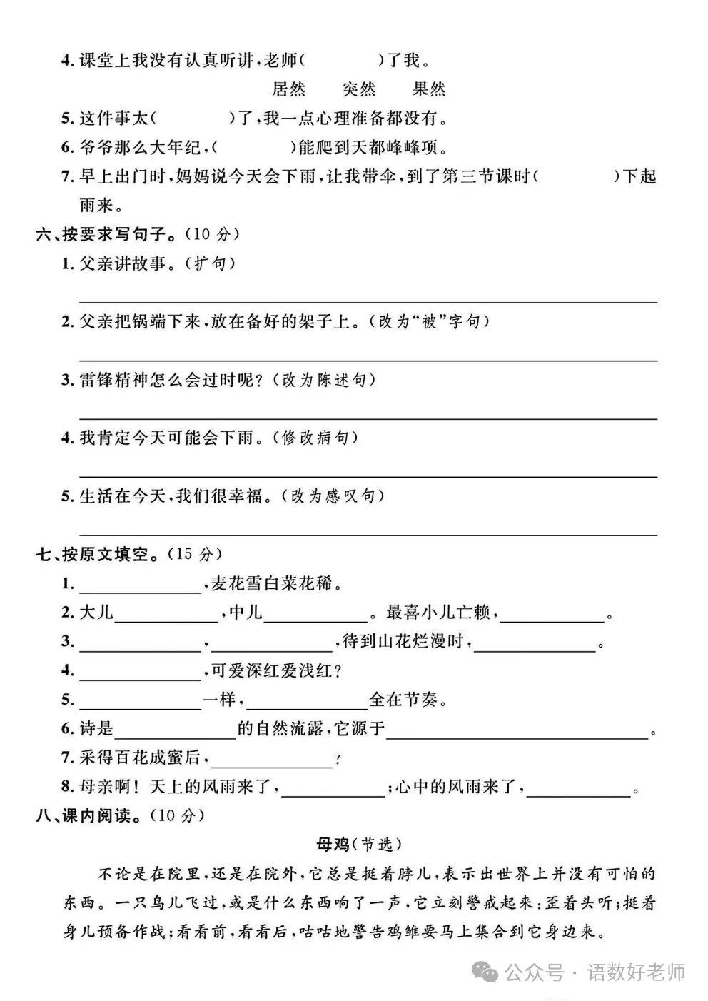 四年级下册语文《期中试卷》,附有答案,共5份,免费下载打印!语数电子版! 第17张