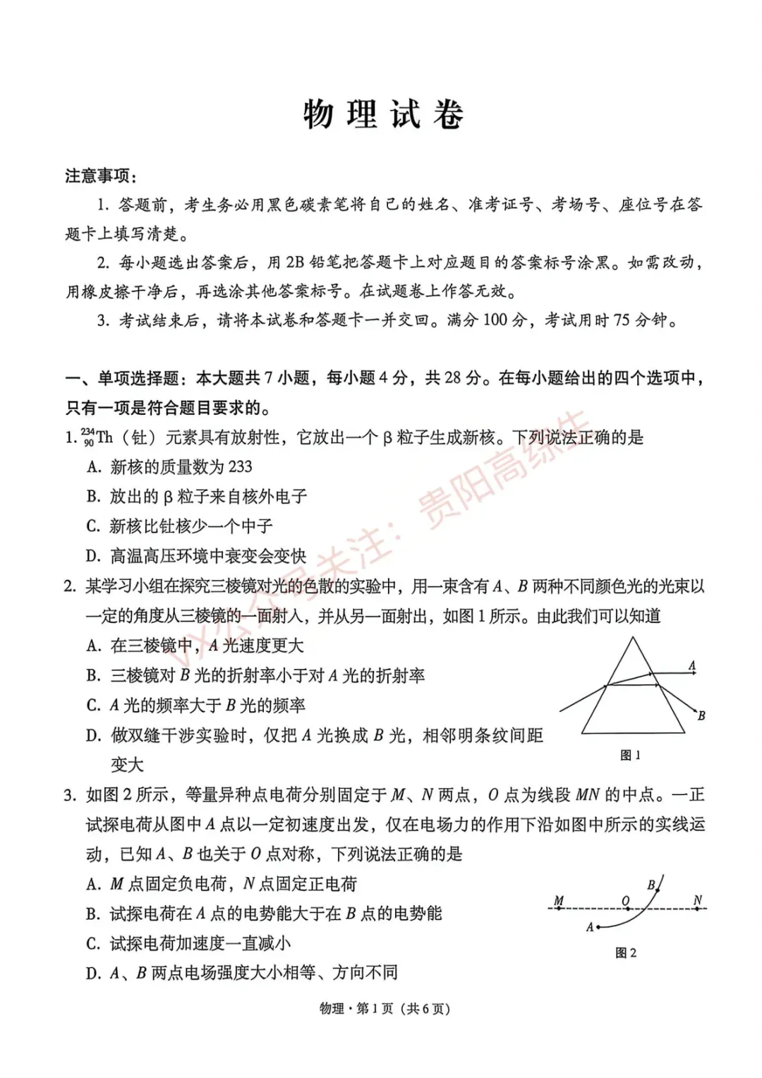 2026届 3+3+3名校联盟高三4月模拟考试卷&答案 汇总 第16张