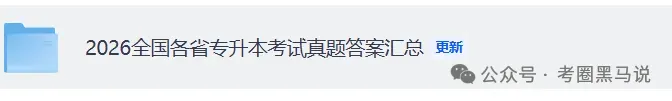 2026年4月陕西专升本《英语》真题+答案pdf下载 第1张