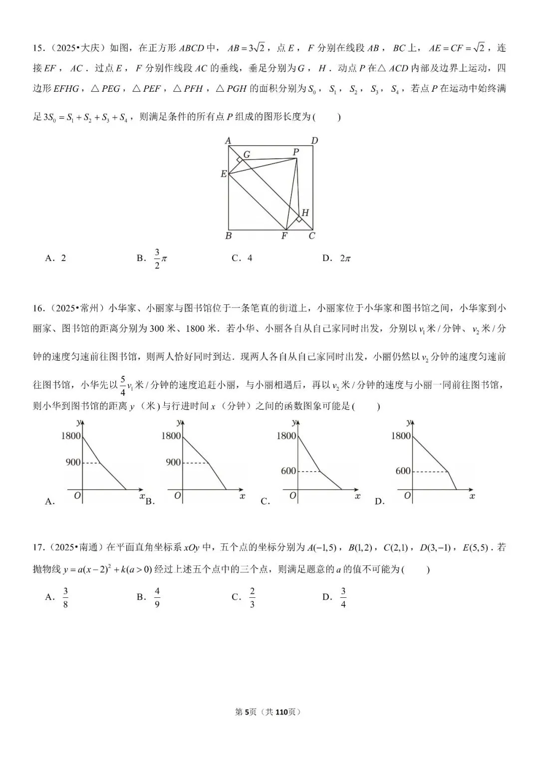 中考压轴题专练188题 第6张