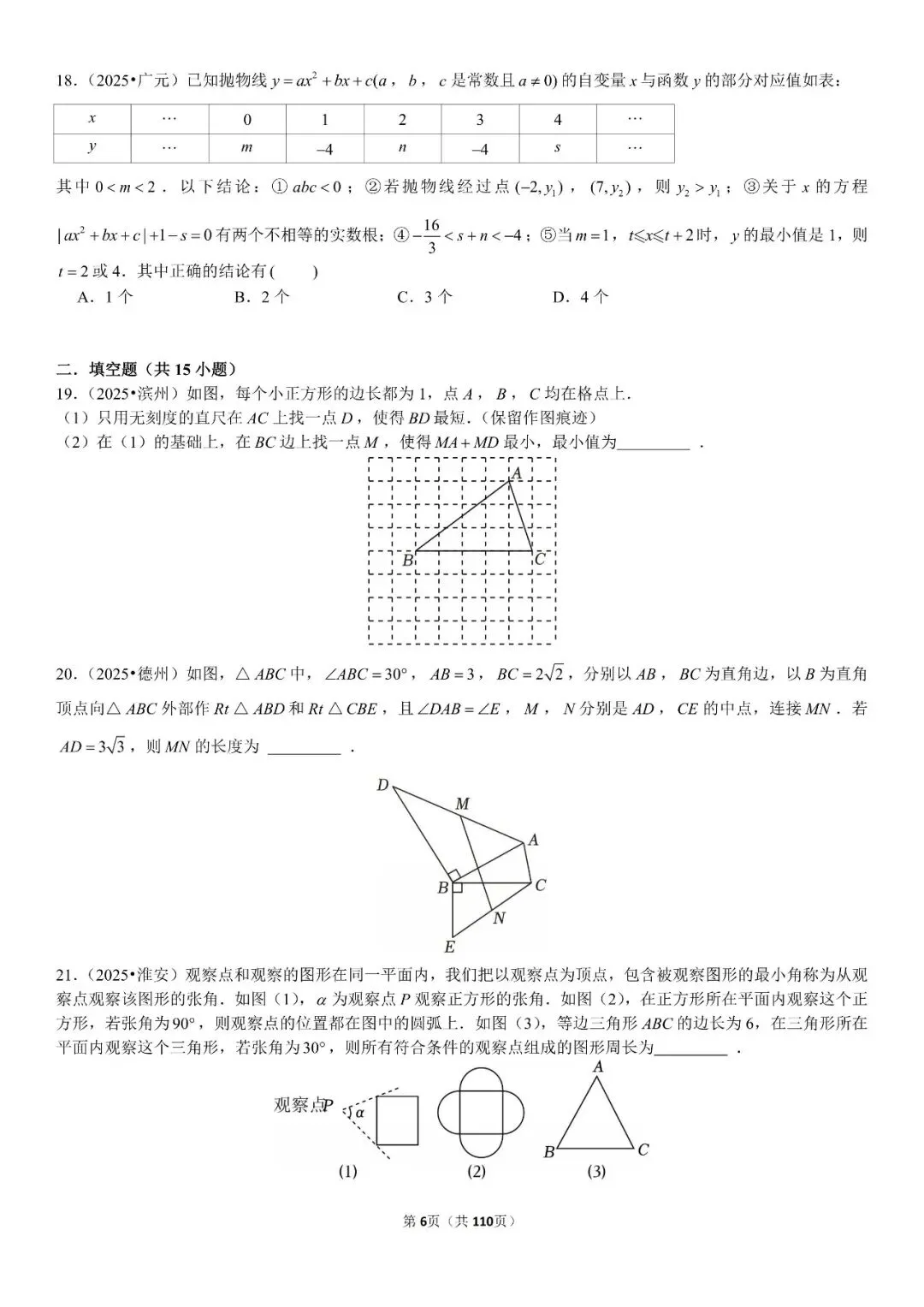 中考压轴题专练188题 第7张
