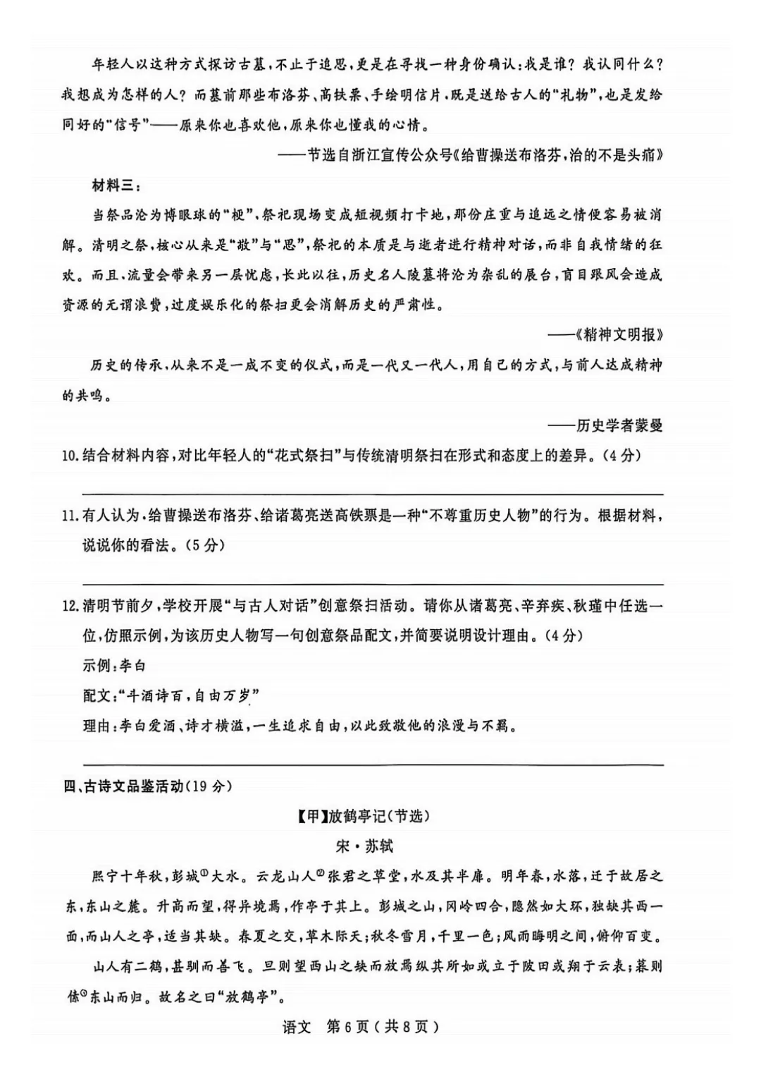 【浙江26一模考】余杭临平中考一模试卷+答案,无水印 第6张
