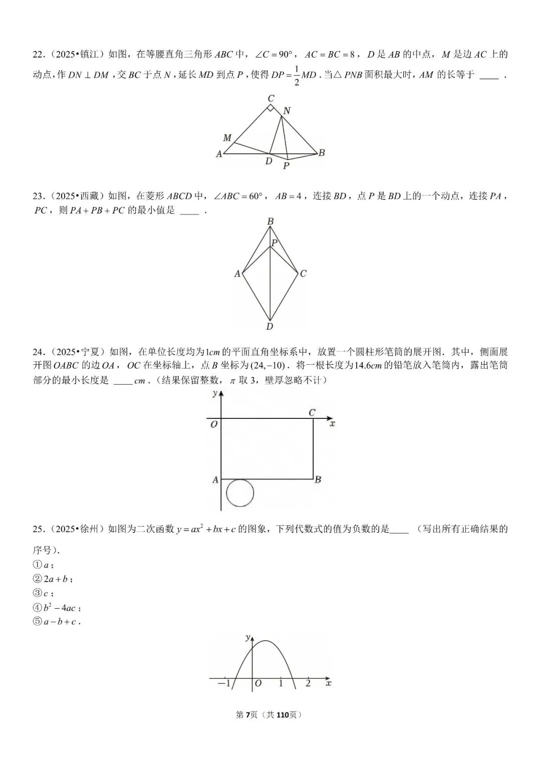 中考压轴题专练188题 第8张