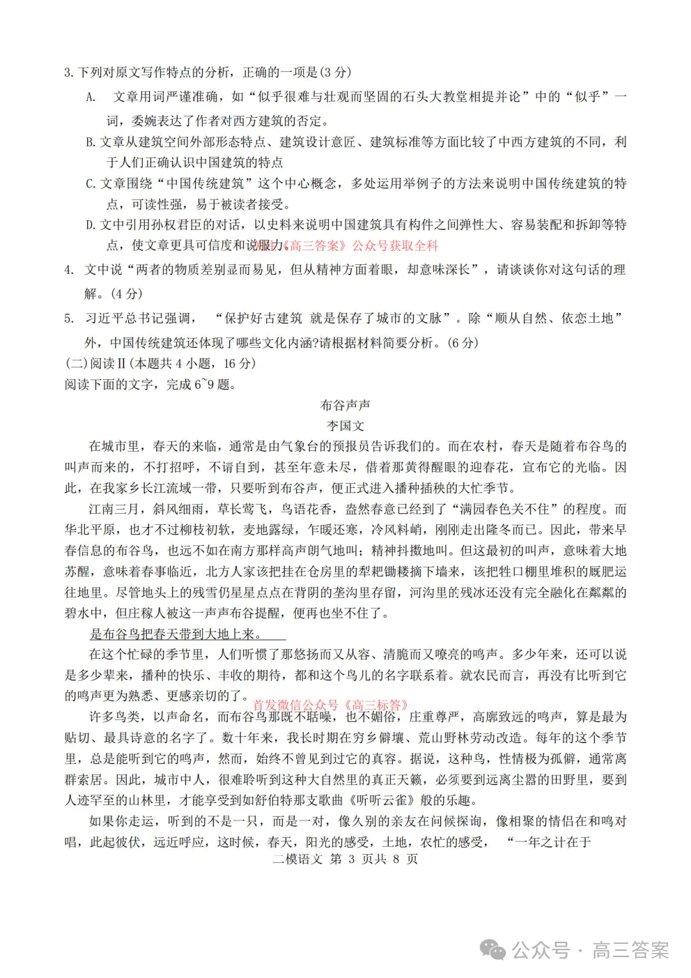 上饶市2026届高三年级二模语文试卷与参考答案 第3张