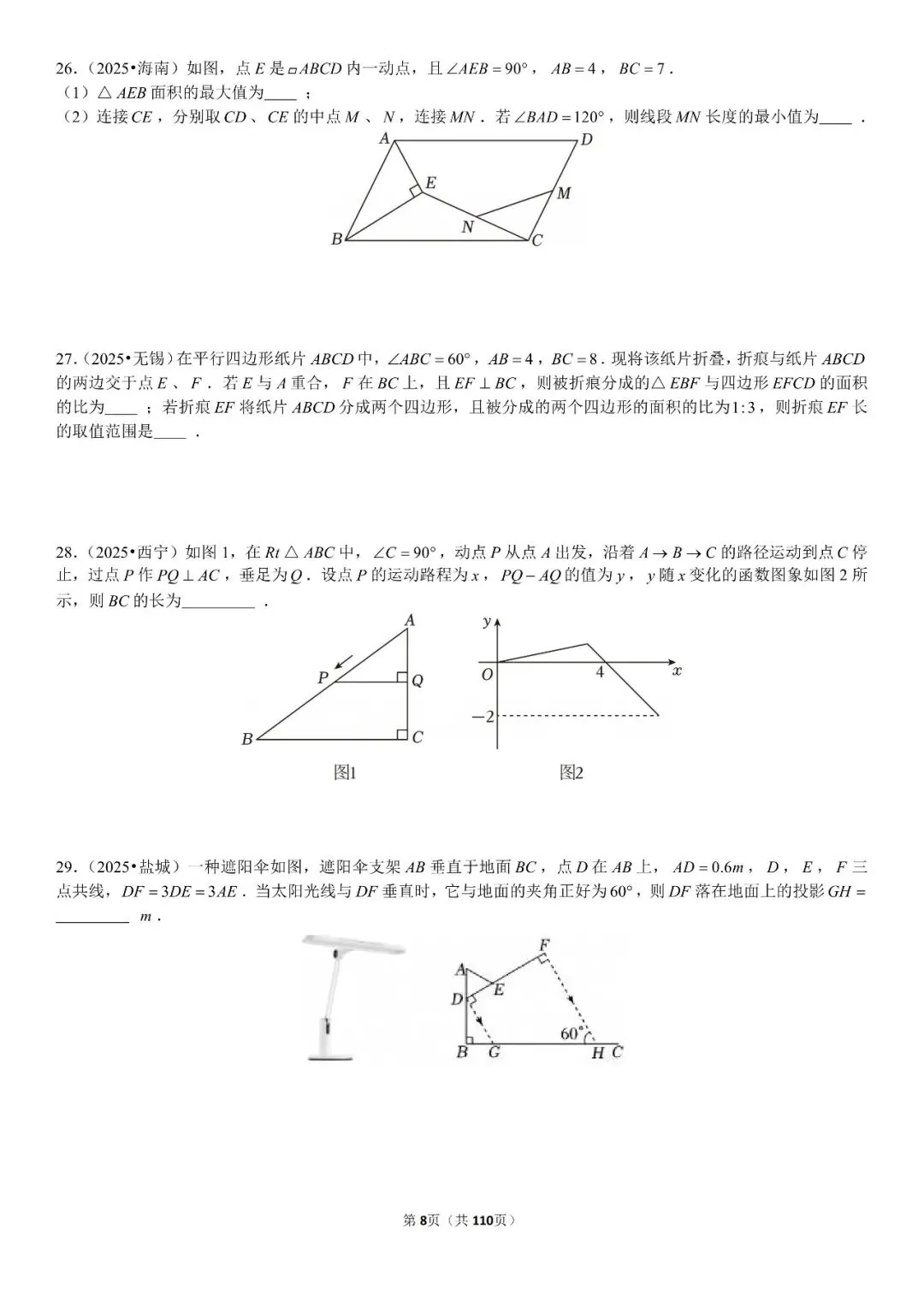 中考压轴题专练188题 第9张