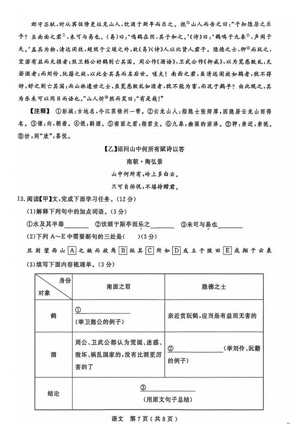 【浙江26一模考】余杭临平中考一模试卷+答案,无水印 第7张