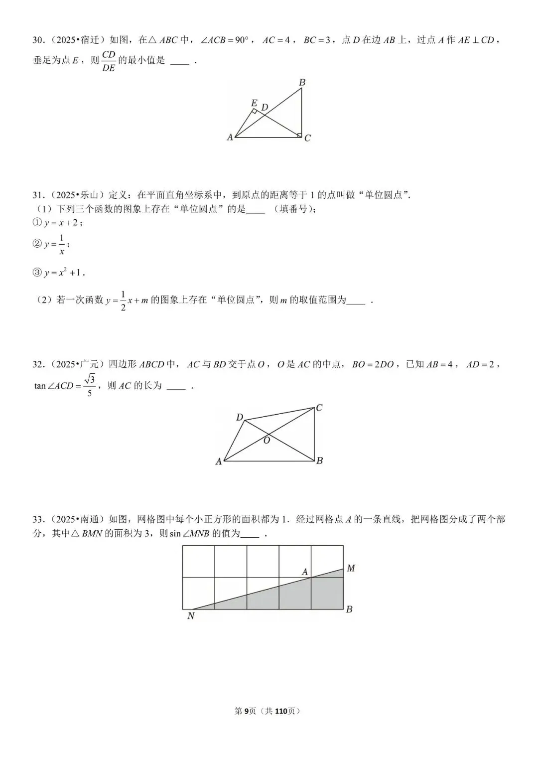 中考压轴题专练188题 第10张