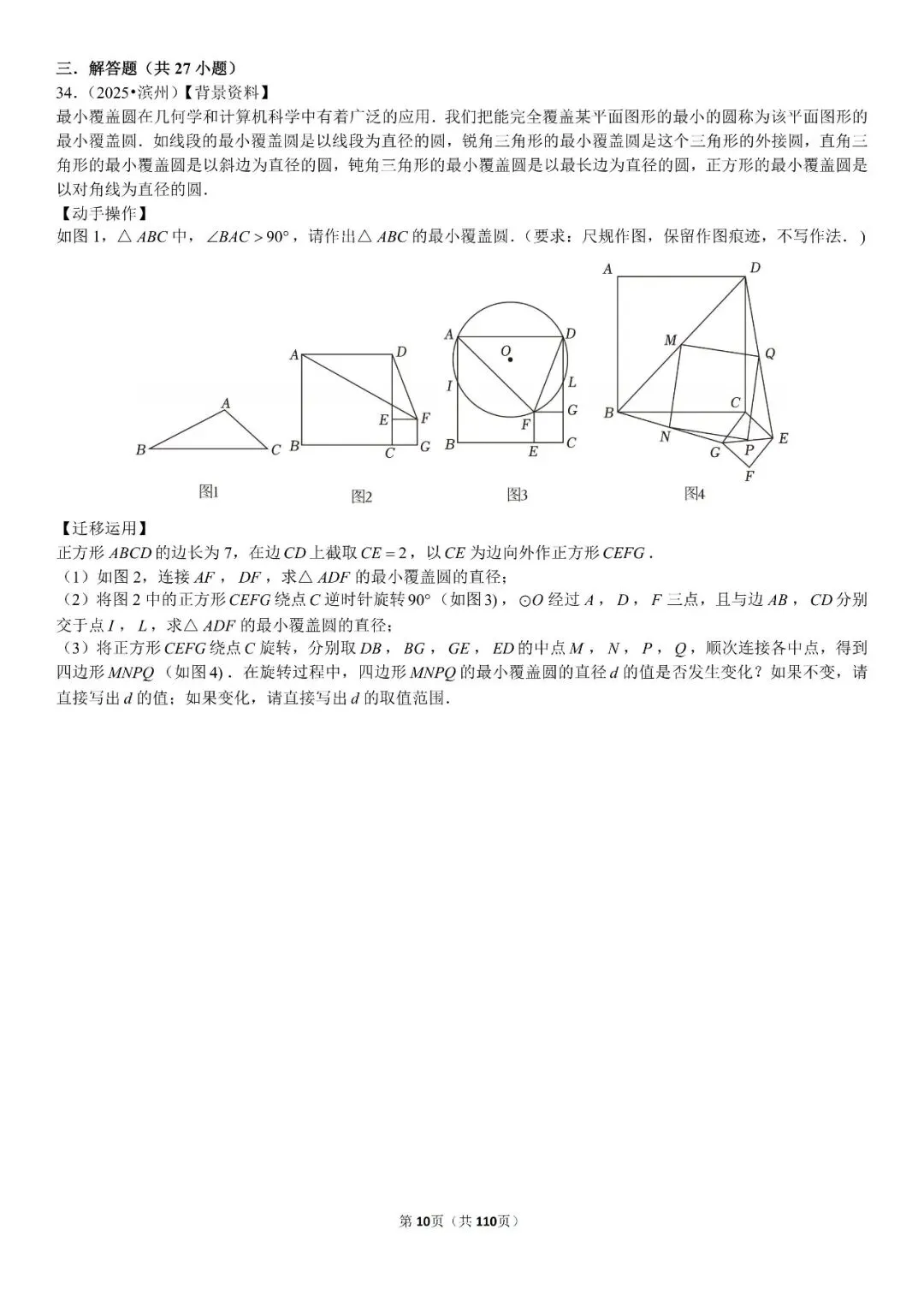 中考压轴题专练188题 第11张