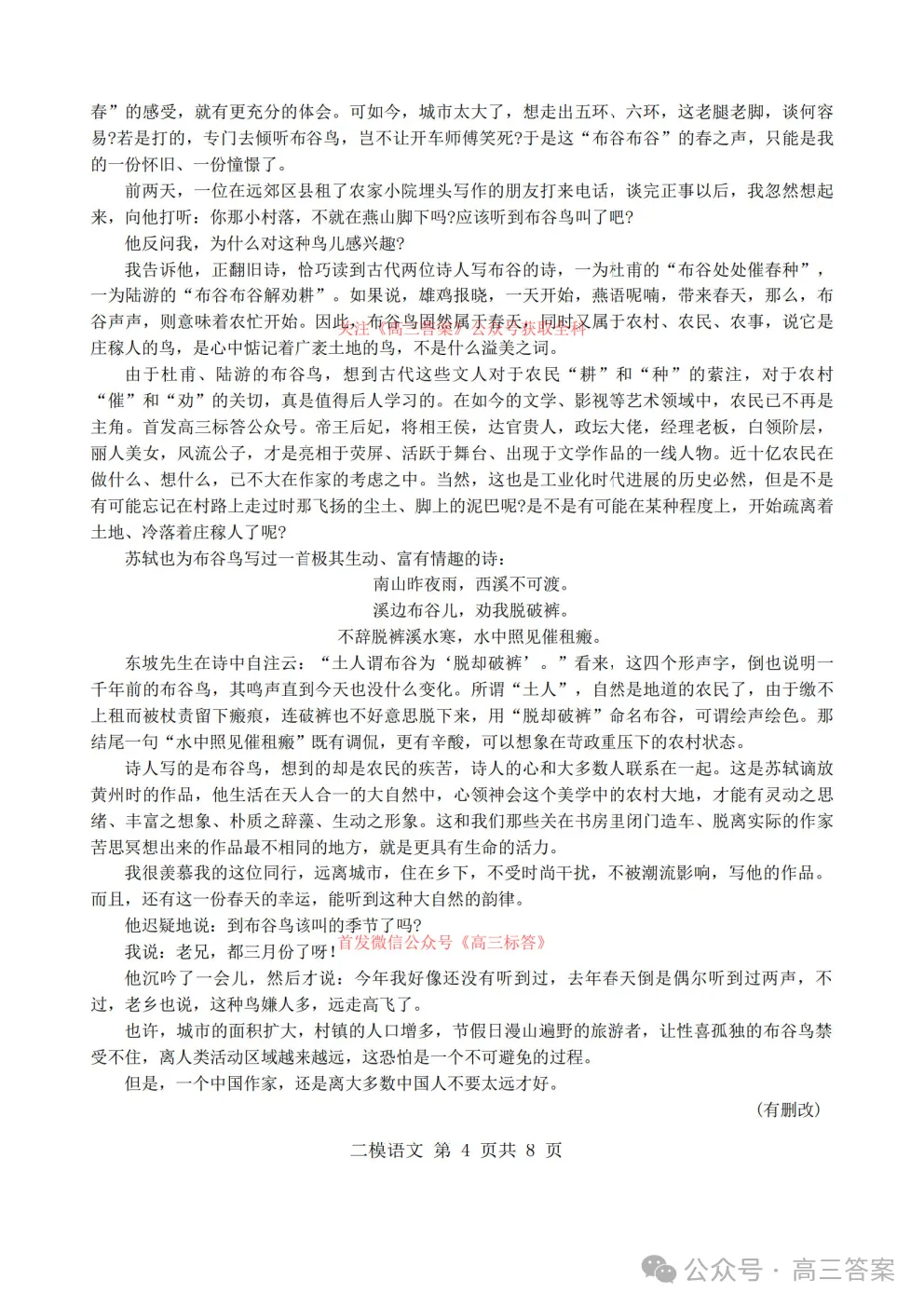 上饶市2026届高三年级二模语文试卷与参考答案 第4张