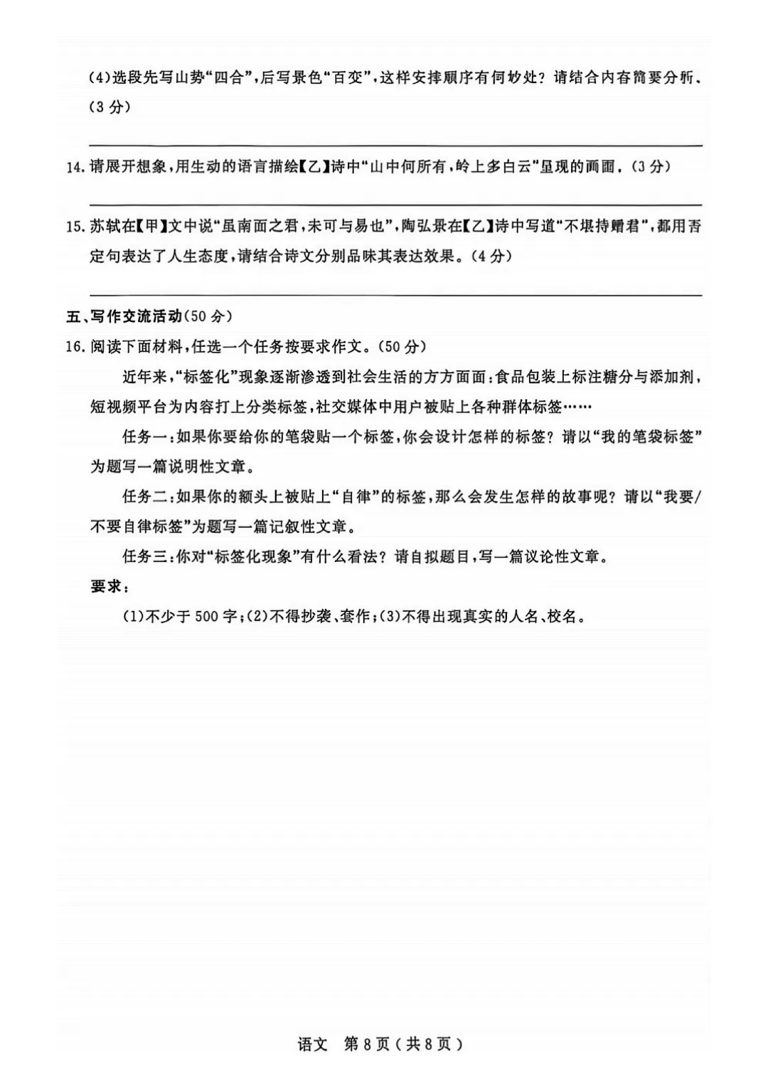 【浙江26一模考】余杭临平中考一模试卷+答案,无水印 第8张