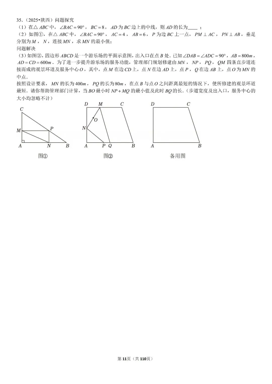 中考压轴题专练188题 第12张