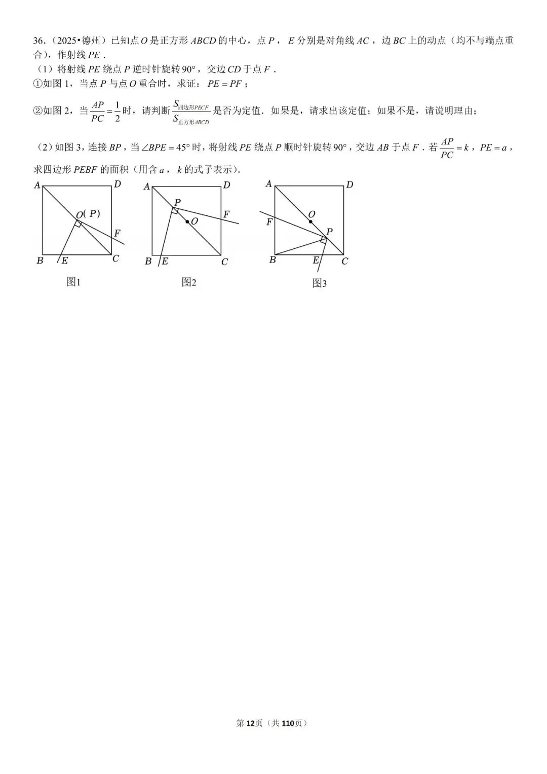 中考压轴题专练188题 第13张