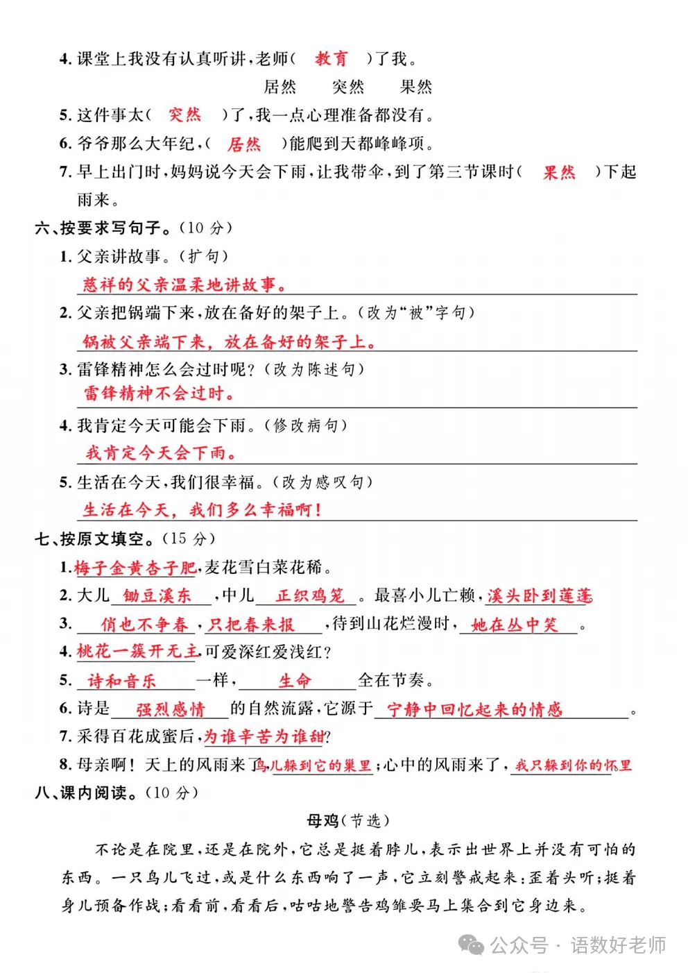 四年级下册语文《期中试卷》,附有答案,共5份,免费下载打印!语数电子版! 第21张