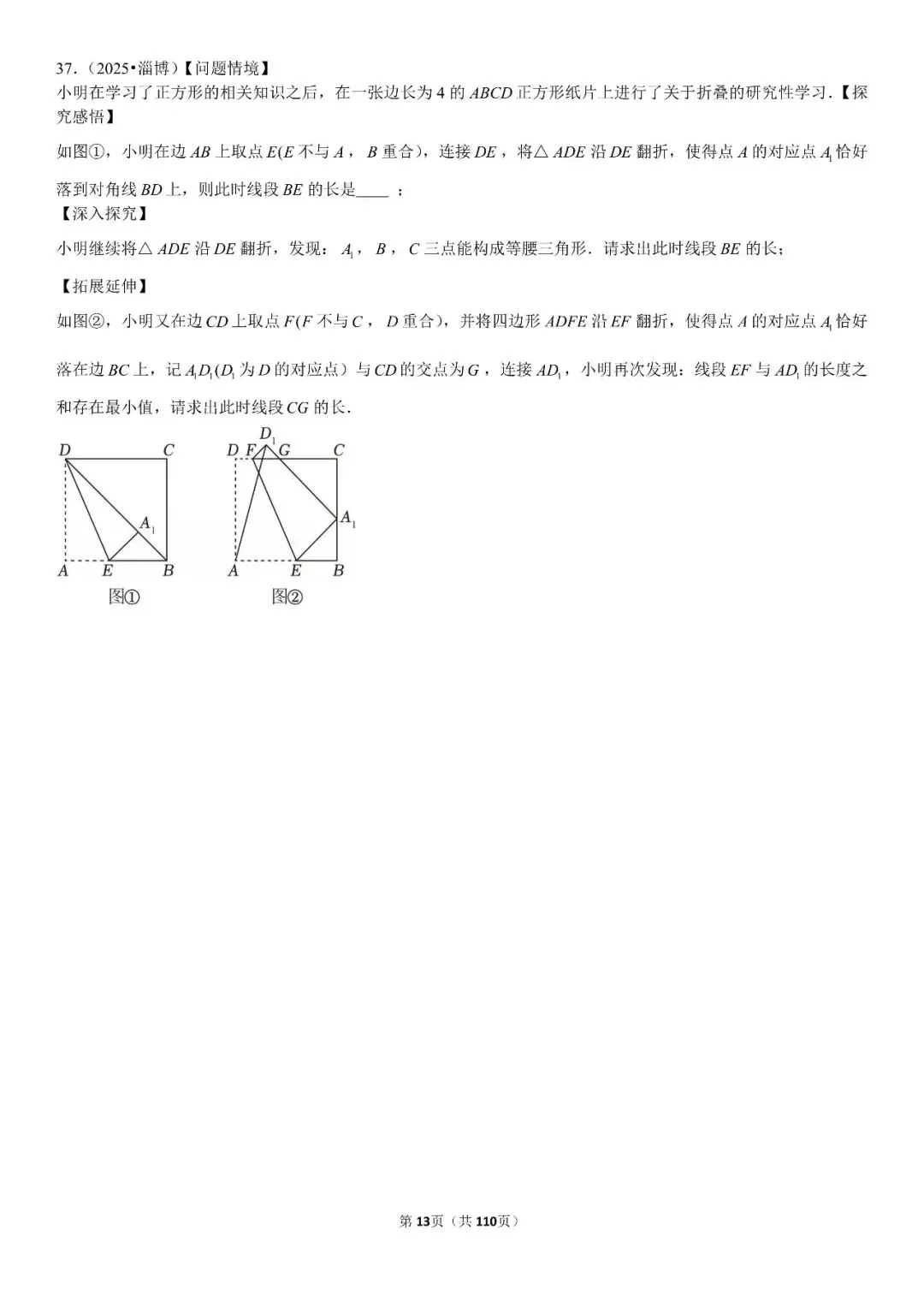 中考压轴题专练188题 第14张