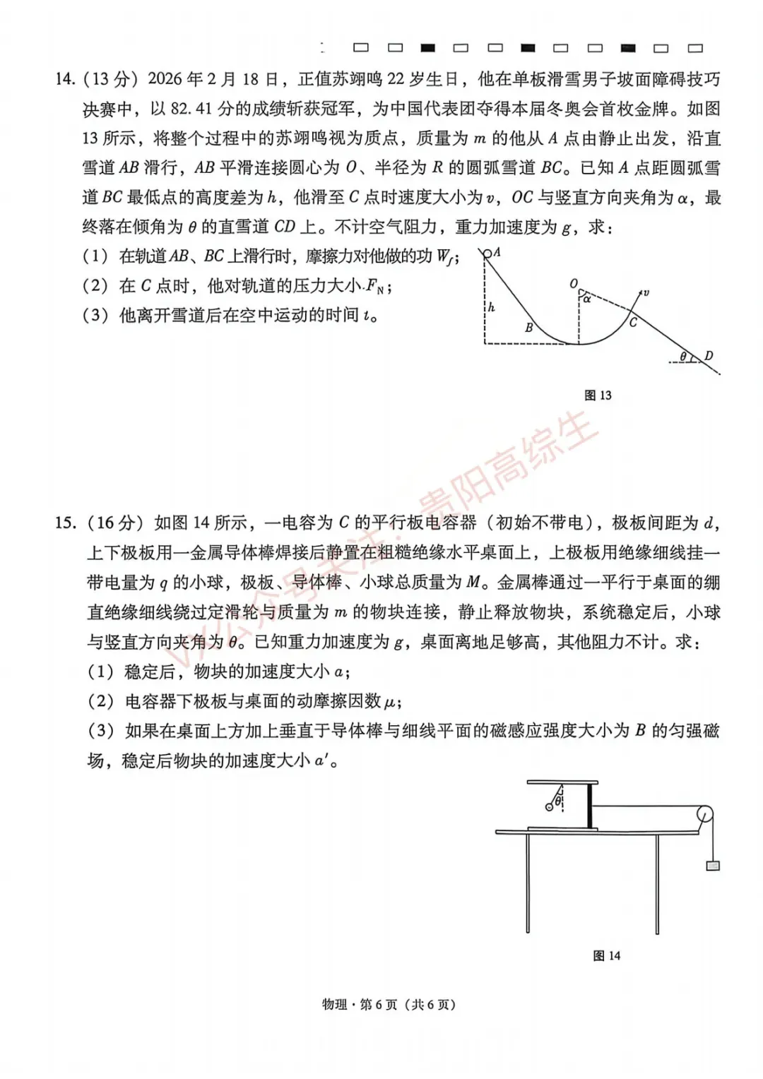 2026届 3+3+3名校联盟高三4月模拟考试卷&答案 汇总 第21张
