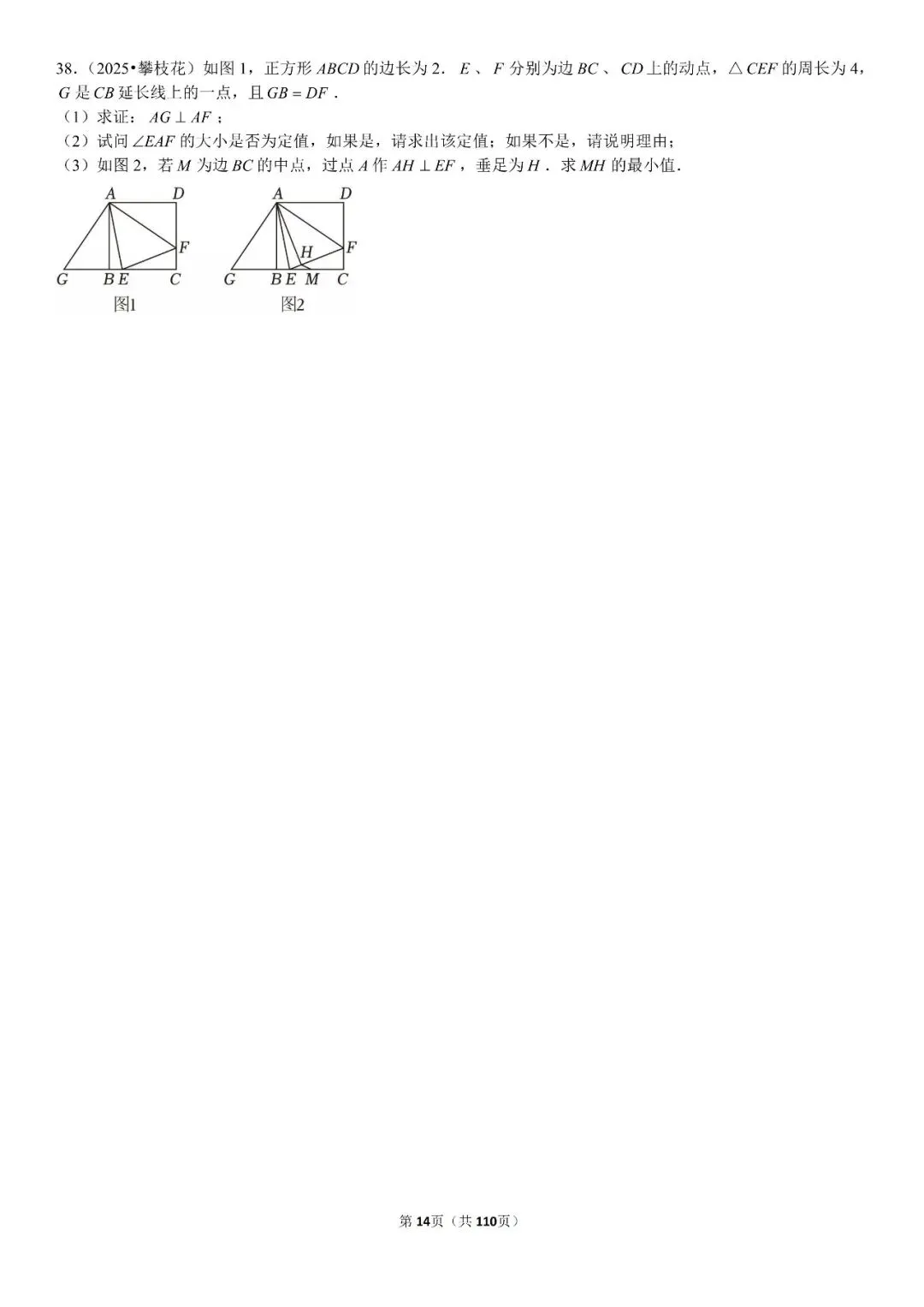 中考压轴题专练188题 第15张
