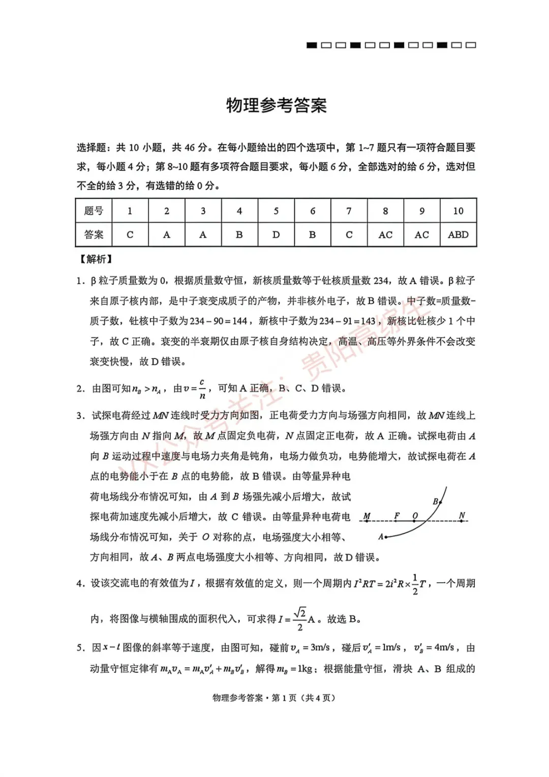 2026届 3+3+3名校联盟高三4月模拟考试卷&答案 汇总 第22张