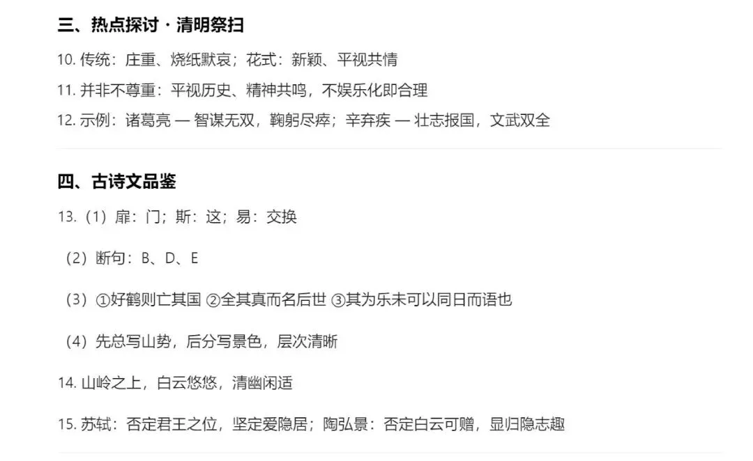 【浙江26一模考】余杭临平中考一模试卷+答案,无水印 第10张