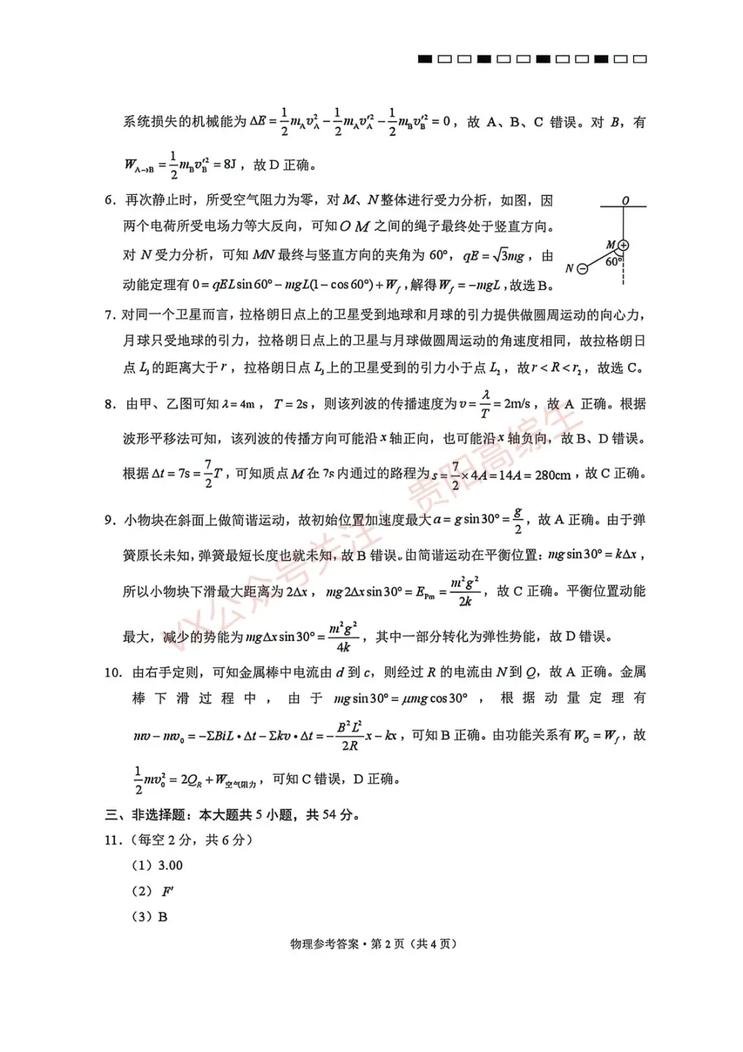 2026届 3+3+3名校联盟高三4月模拟考试卷&答案 汇总 第23张