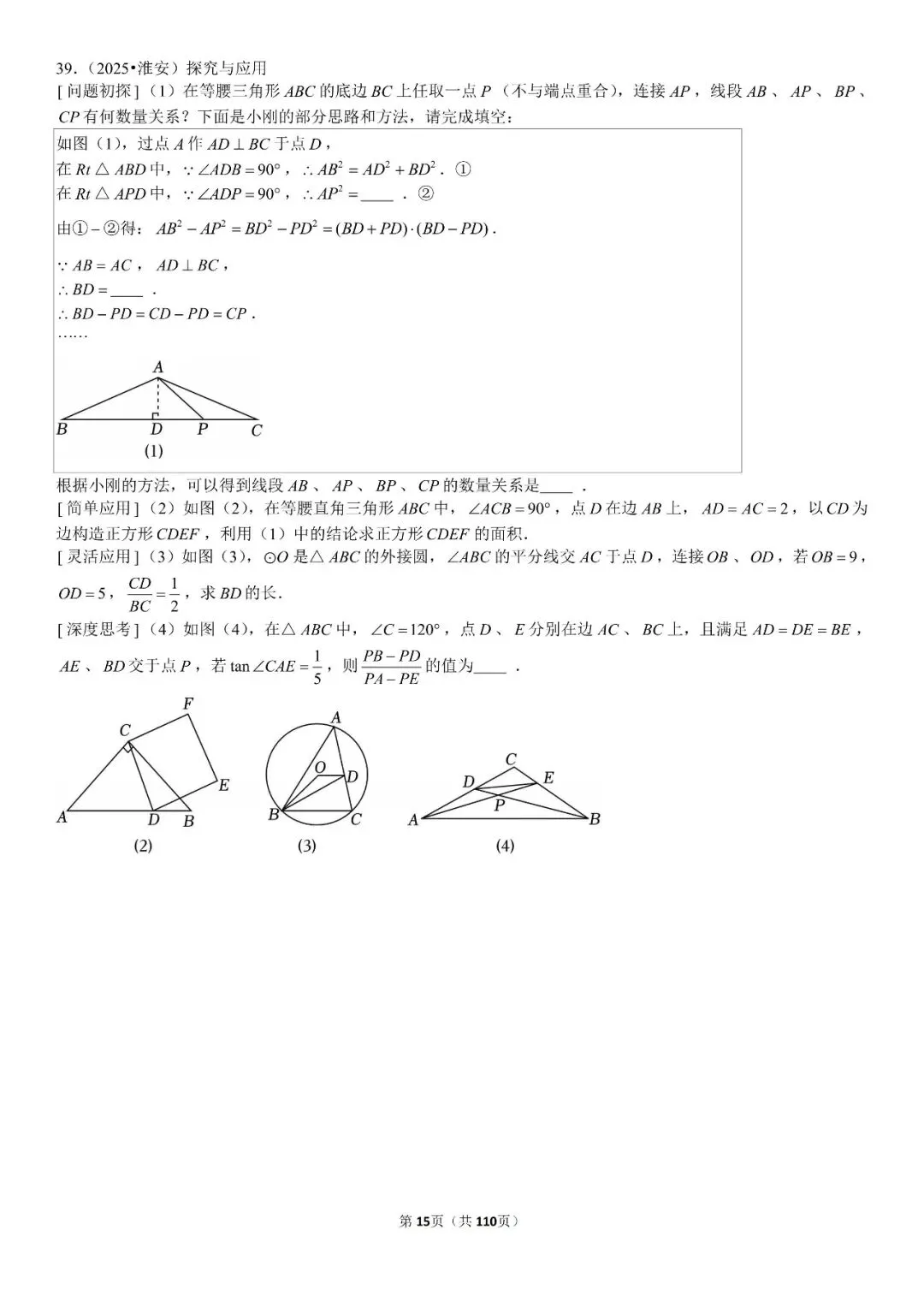 中考压轴题专练188题 第16张