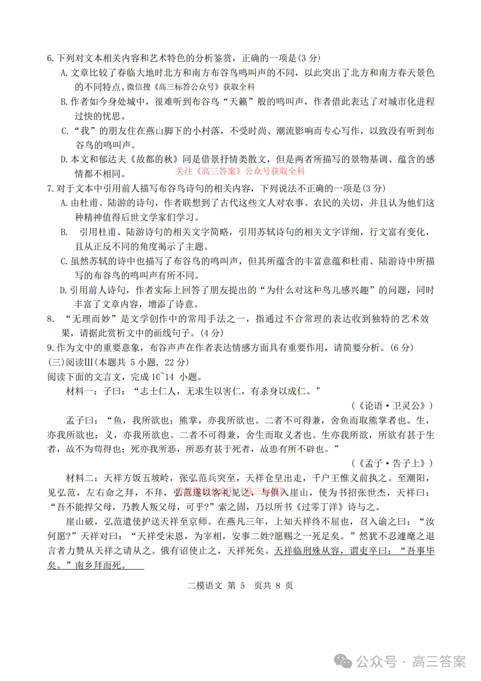 上饶市2026届高三年级二模语文试卷与参考答案 第5张