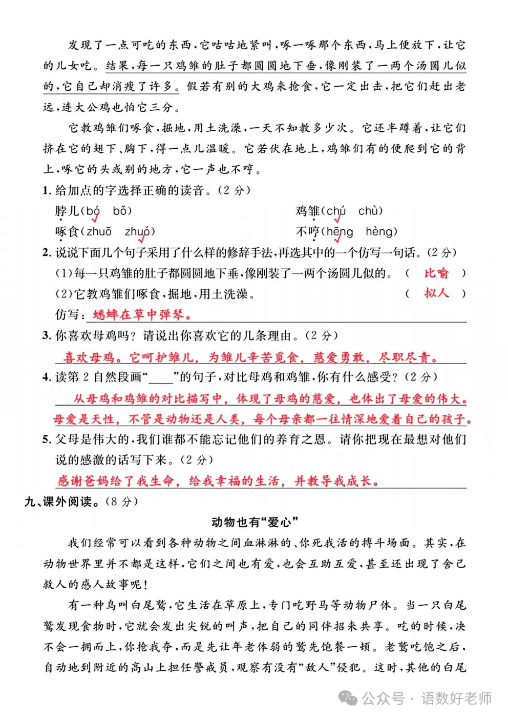 四年级下册语文《期中试卷》,附有答案,共5份,免费下载打印!语数电子版! 第22张
