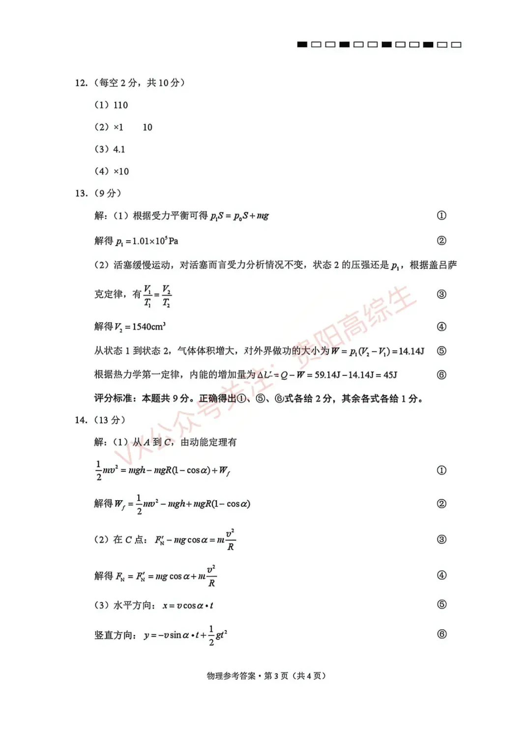 2026届 3+3+3名校联盟高三4月模拟考试卷&答案 汇总 第24张