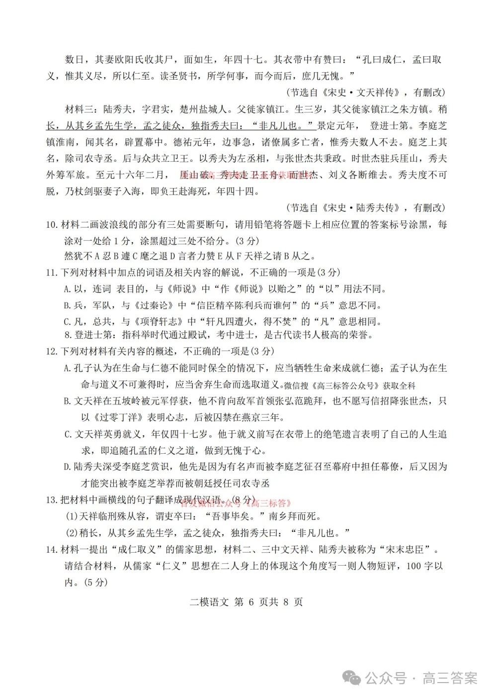 上饶市2026届高三年级二模语文试卷与参考答案 第6张