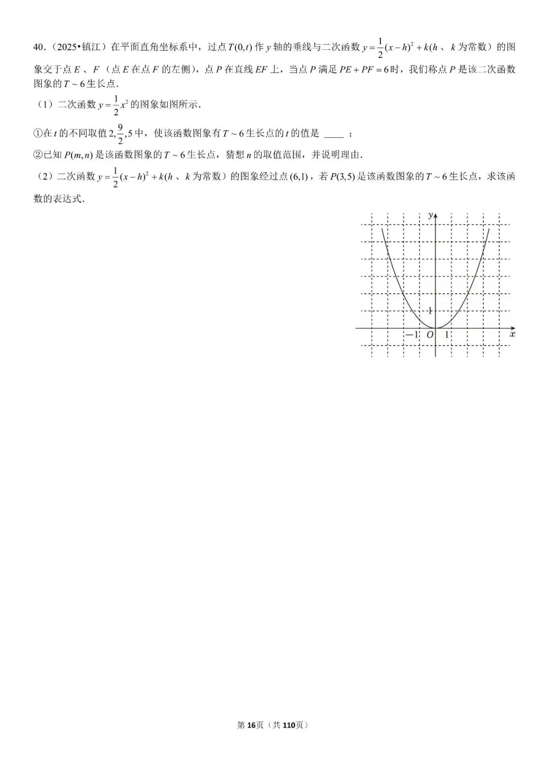 中考压轴题专练188题 第17张