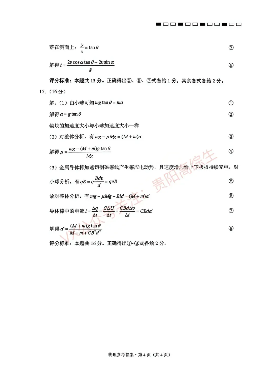 2026届 3+3+3名校联盟高三4月模拟考试卷&答案 汇总 第25张