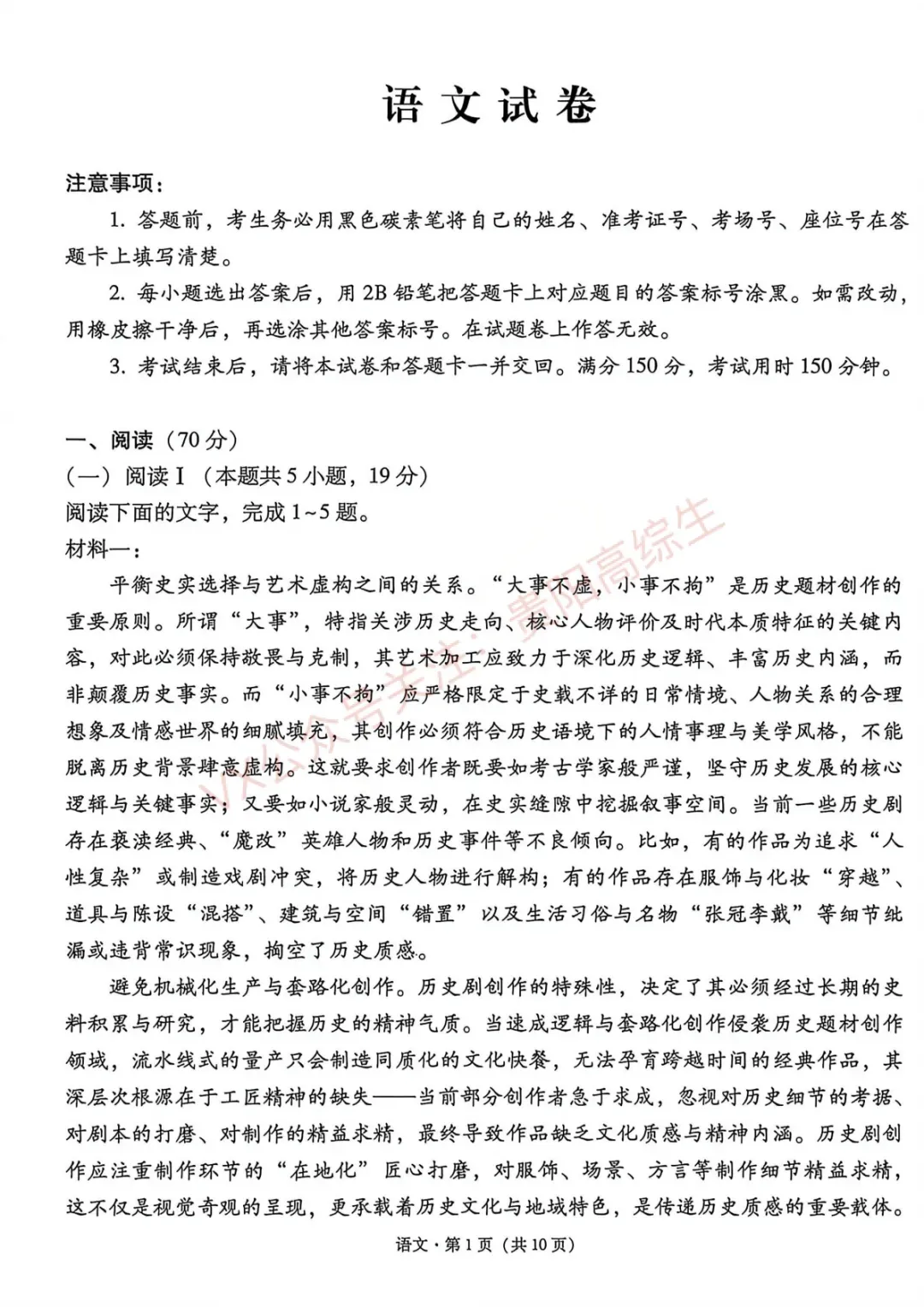 2026届 3+3+3名校联盟高三4月模拟考试卷&答案 汇总 第26张