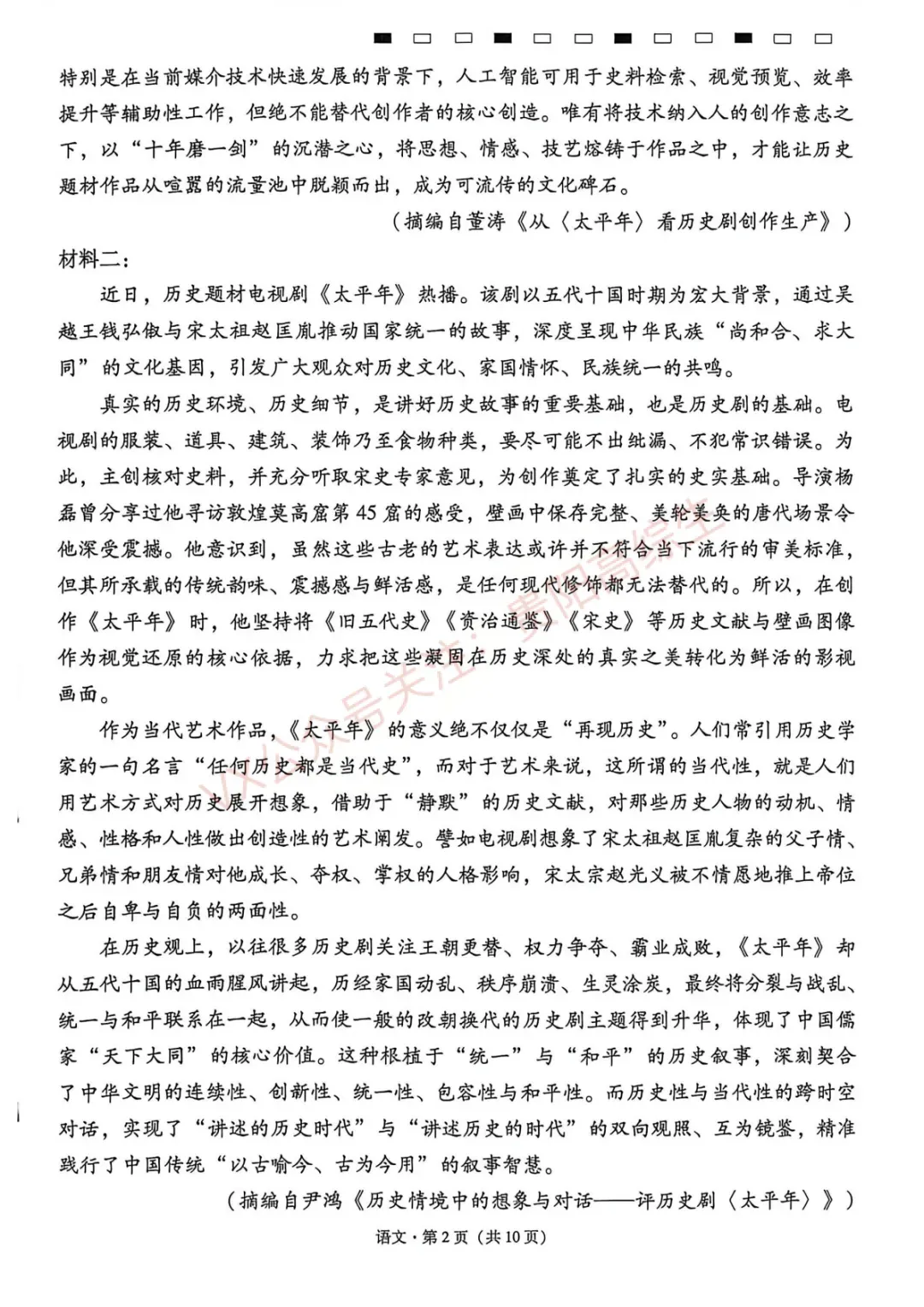 2026届 3+3+3名校联盟高三4月模拟考试卷&答案 汇总 第27张